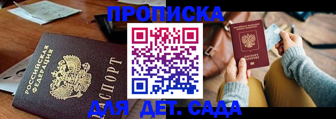 прописка законно в Новгородской области