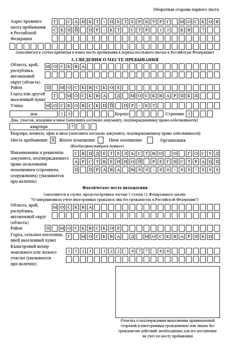 временная регистрация в Новгородской области